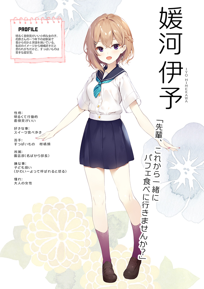 煎路（せんじ） page 4 full