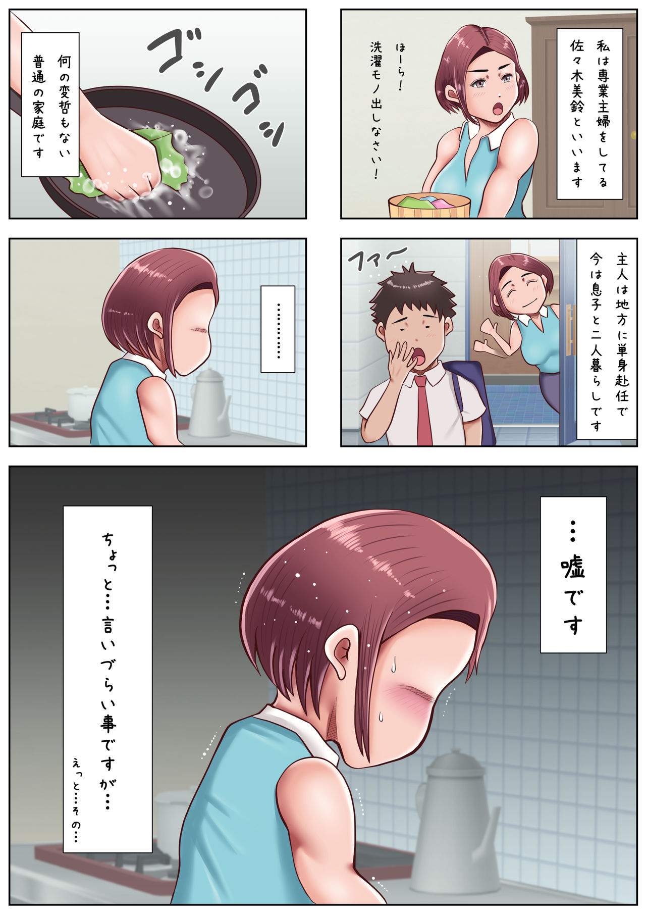 Watashi, Musuko no Koto ga Daisuki desu! page 2 full