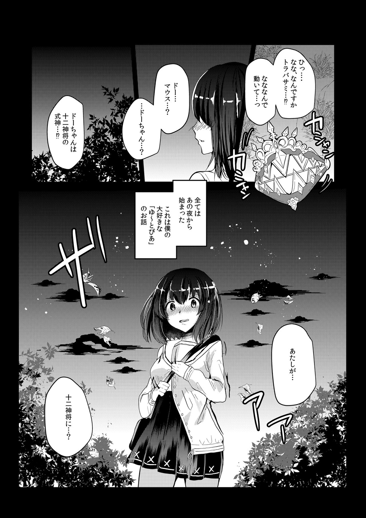 Bokuranoyu~topia page 2 full