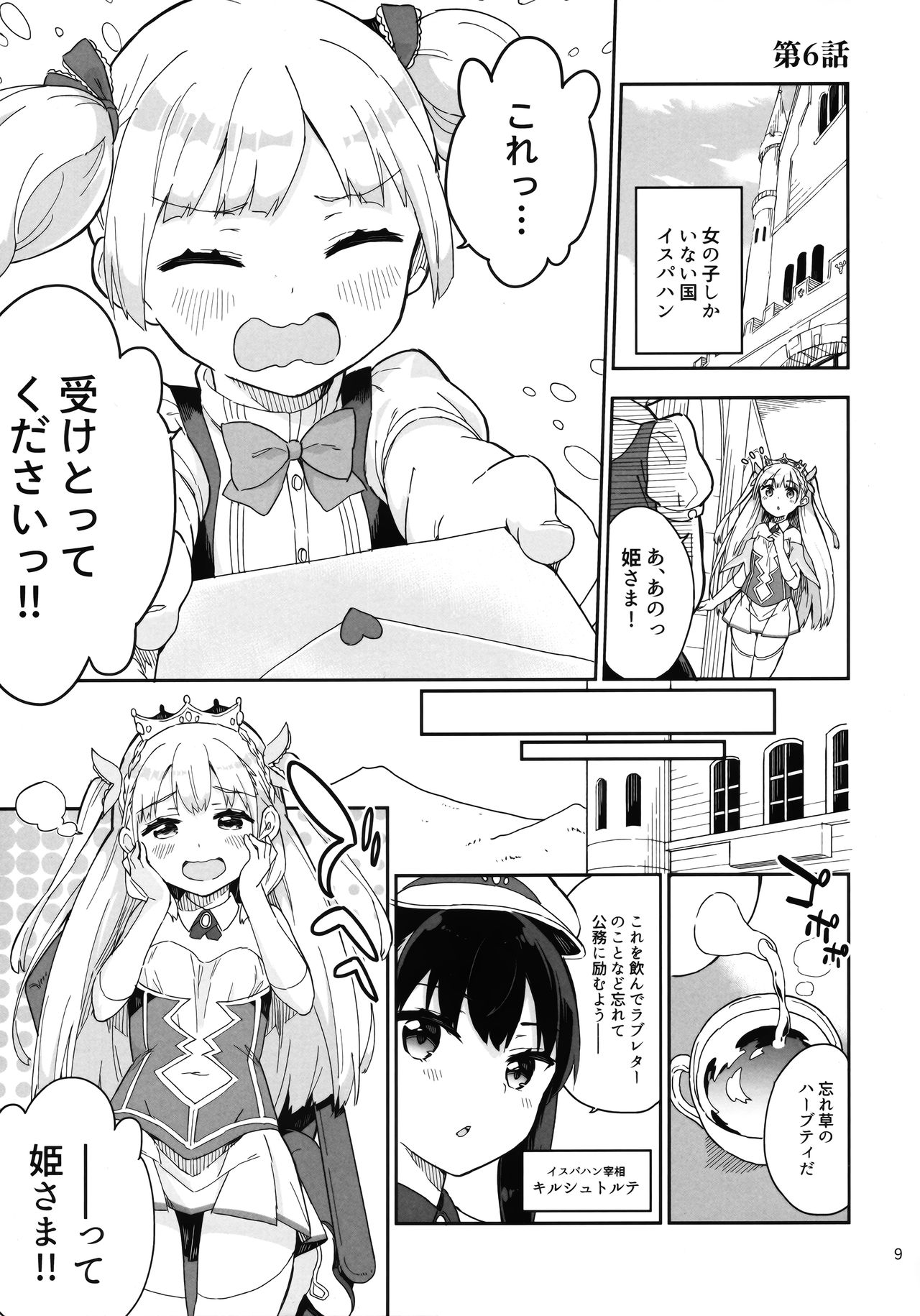 Hime-sama Sore wa Seisui desu ka? 3 page 8 full