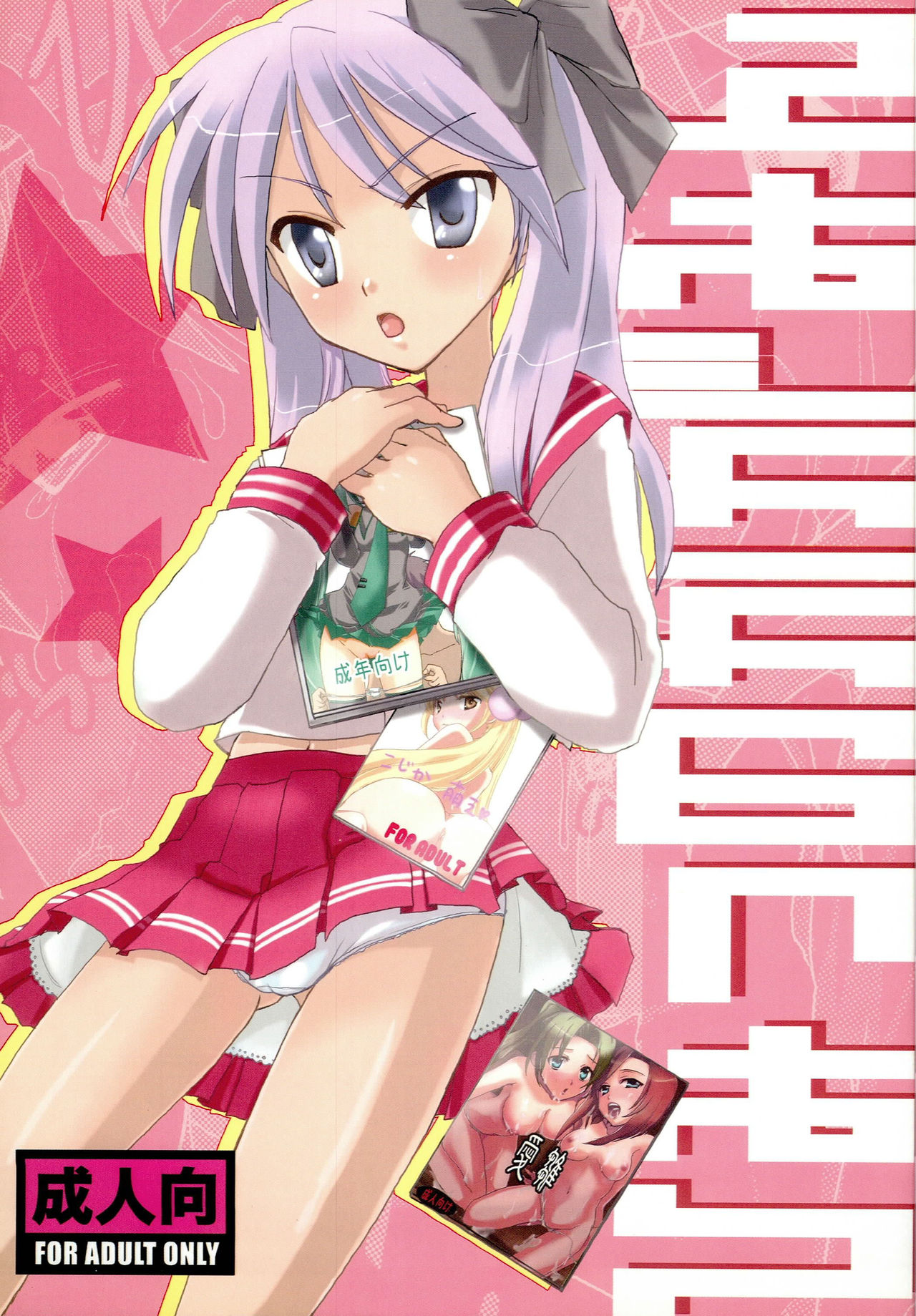 Himitsu no Kagamin page 1 full