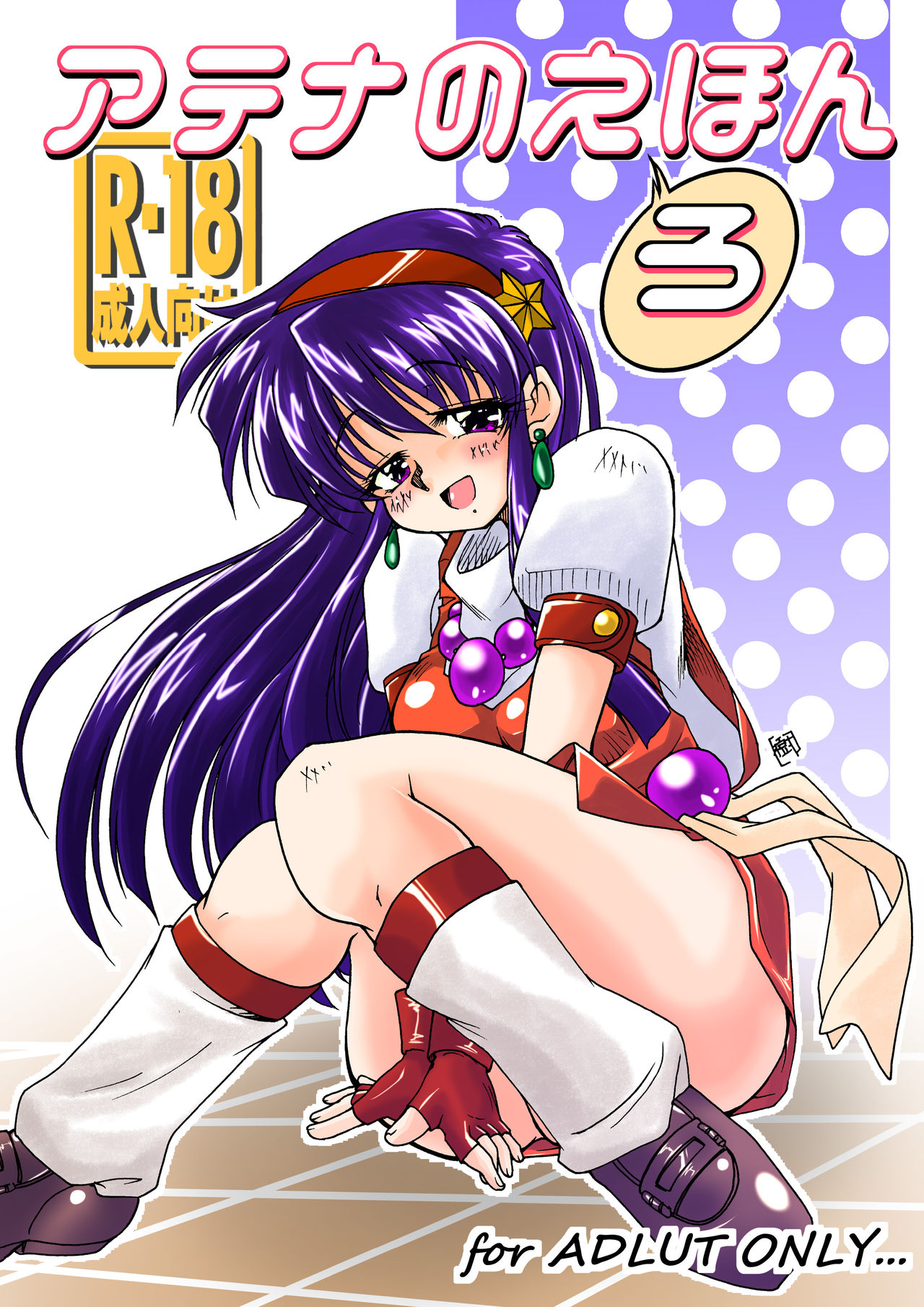 アテナのえほん page 1 full