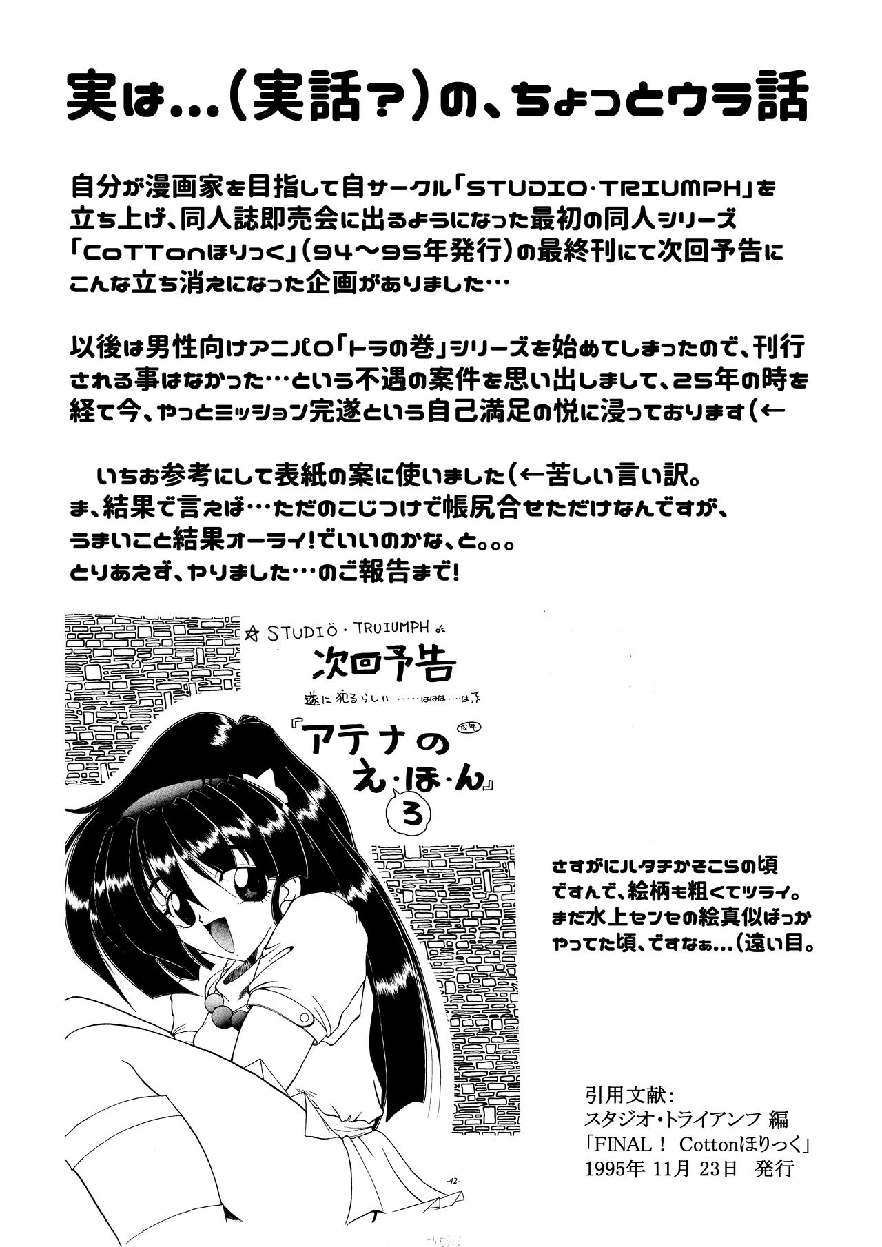 アテナのえほん page 10 full