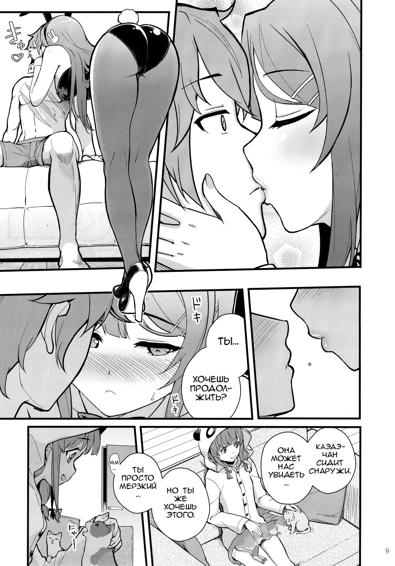 Bunny Lovers page 9 full