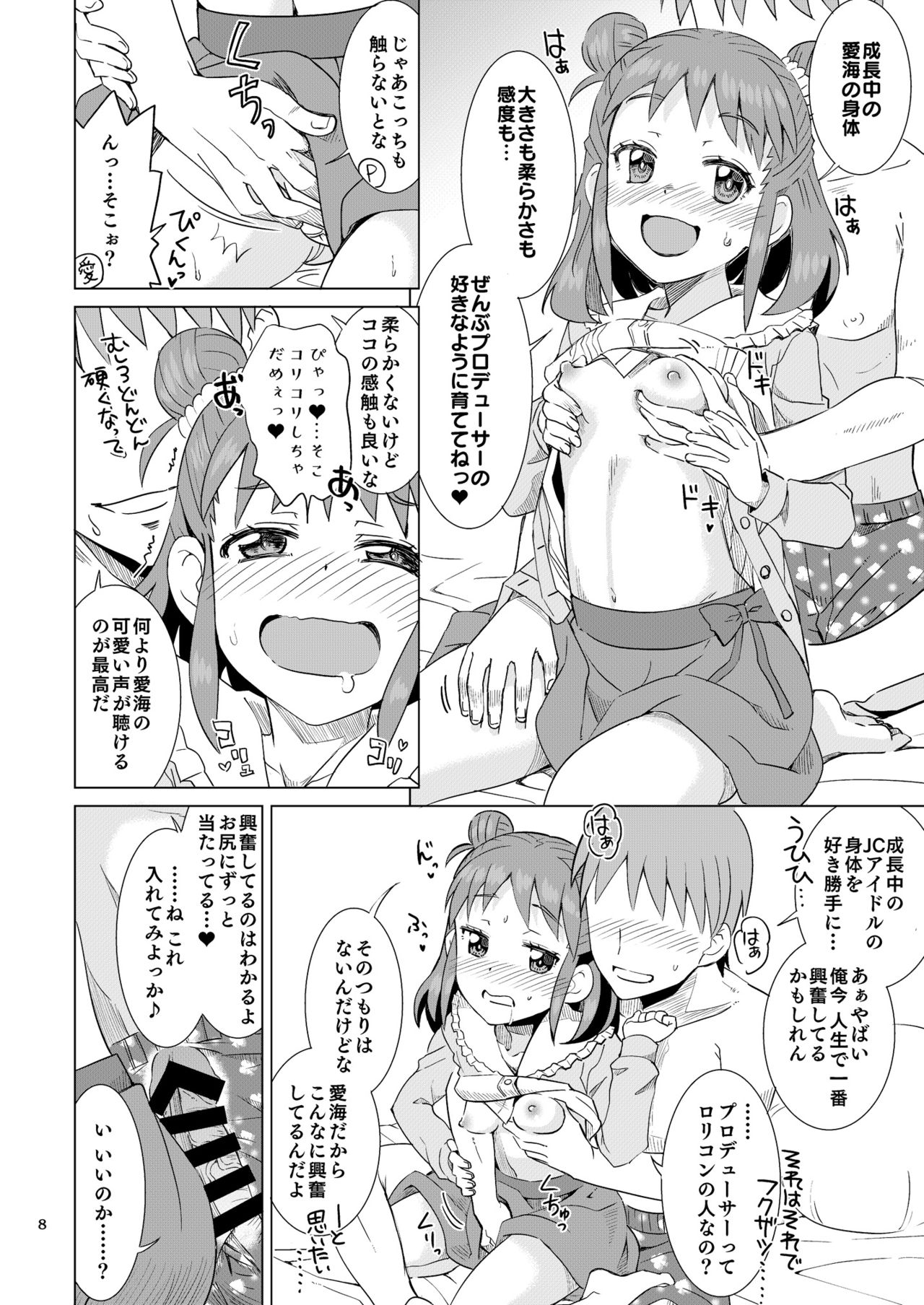 Munakata-san wa Ai saretai. page 8 full