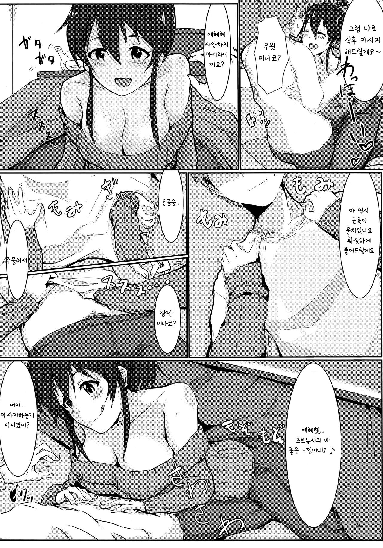 Zutto Issho ga Ii na page 7 full