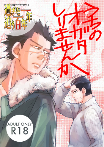 Uchi no Ogata Shirimasen ka cover