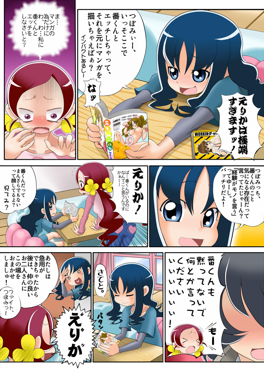 HeartPreJuu - Boku wa Erika to SEX suru! page 10 full