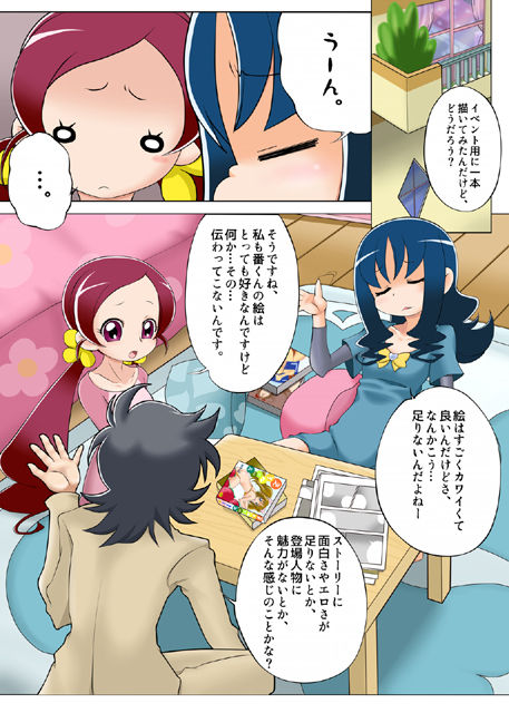 HeartPreJuu - Boku wa Erika to SEX suru! page 3 full