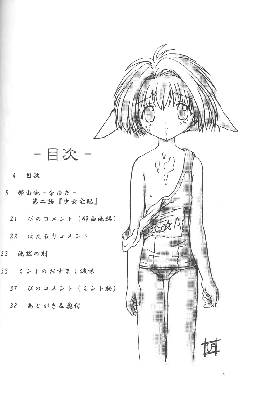 Jouyou Yongou - the ADDICTIVE 4 page 3 full
