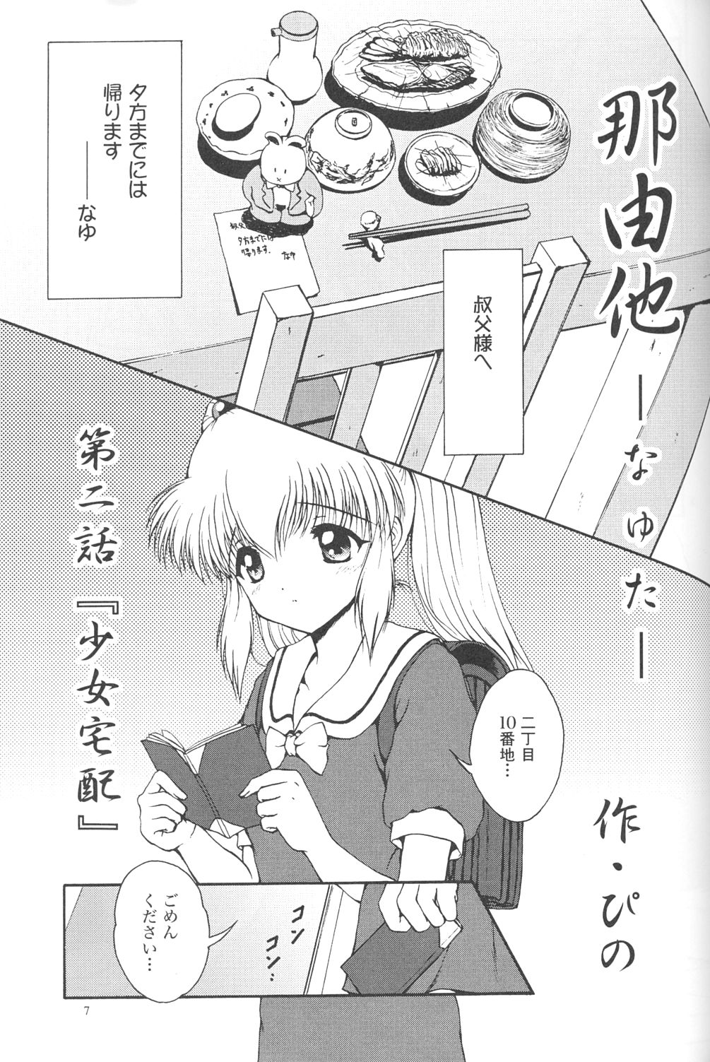 Jouyou Yongou - the ADDICTIVE 4 page 6 full