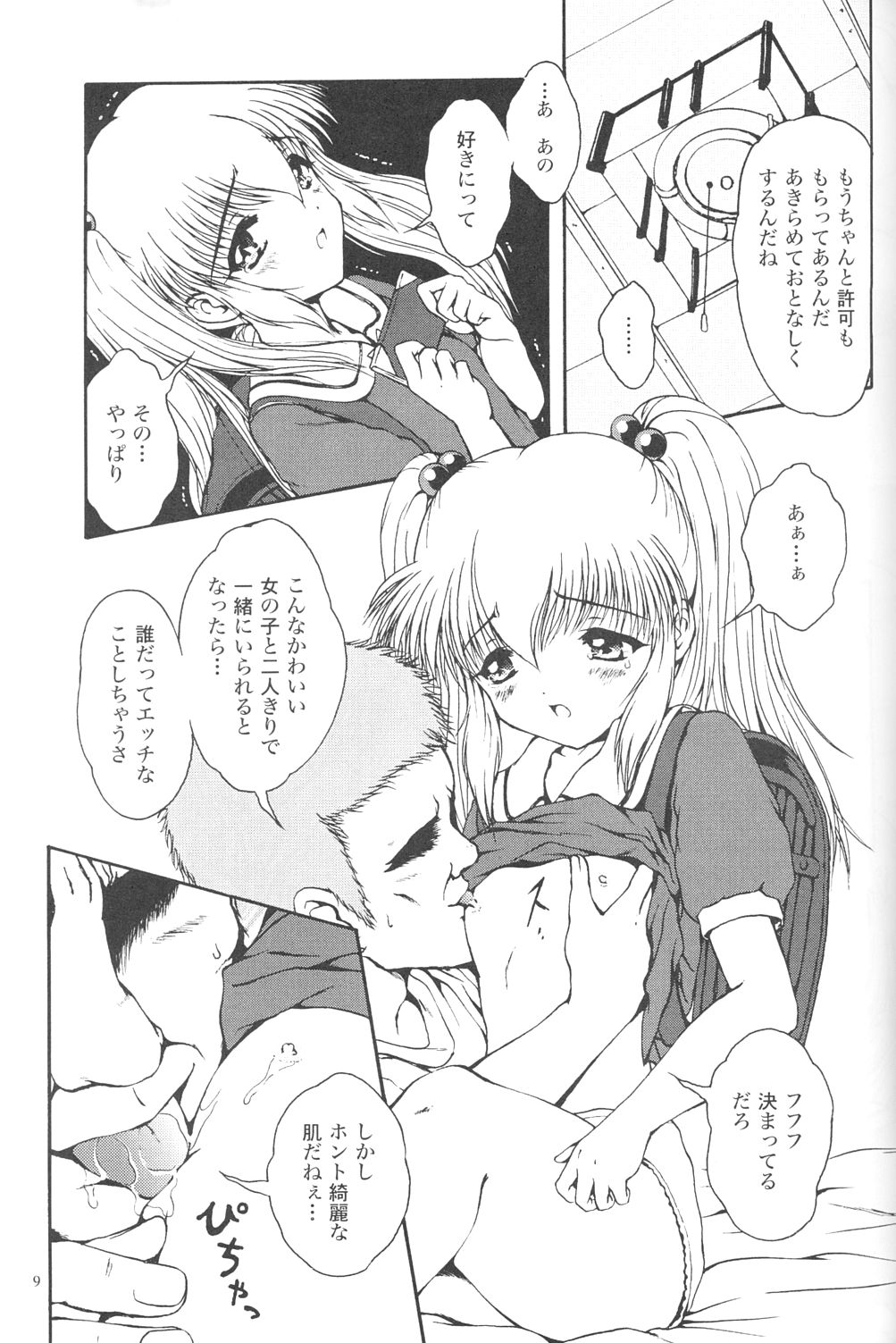 Jouyou Yongou - the ADDICTIVE 4 page 8 full