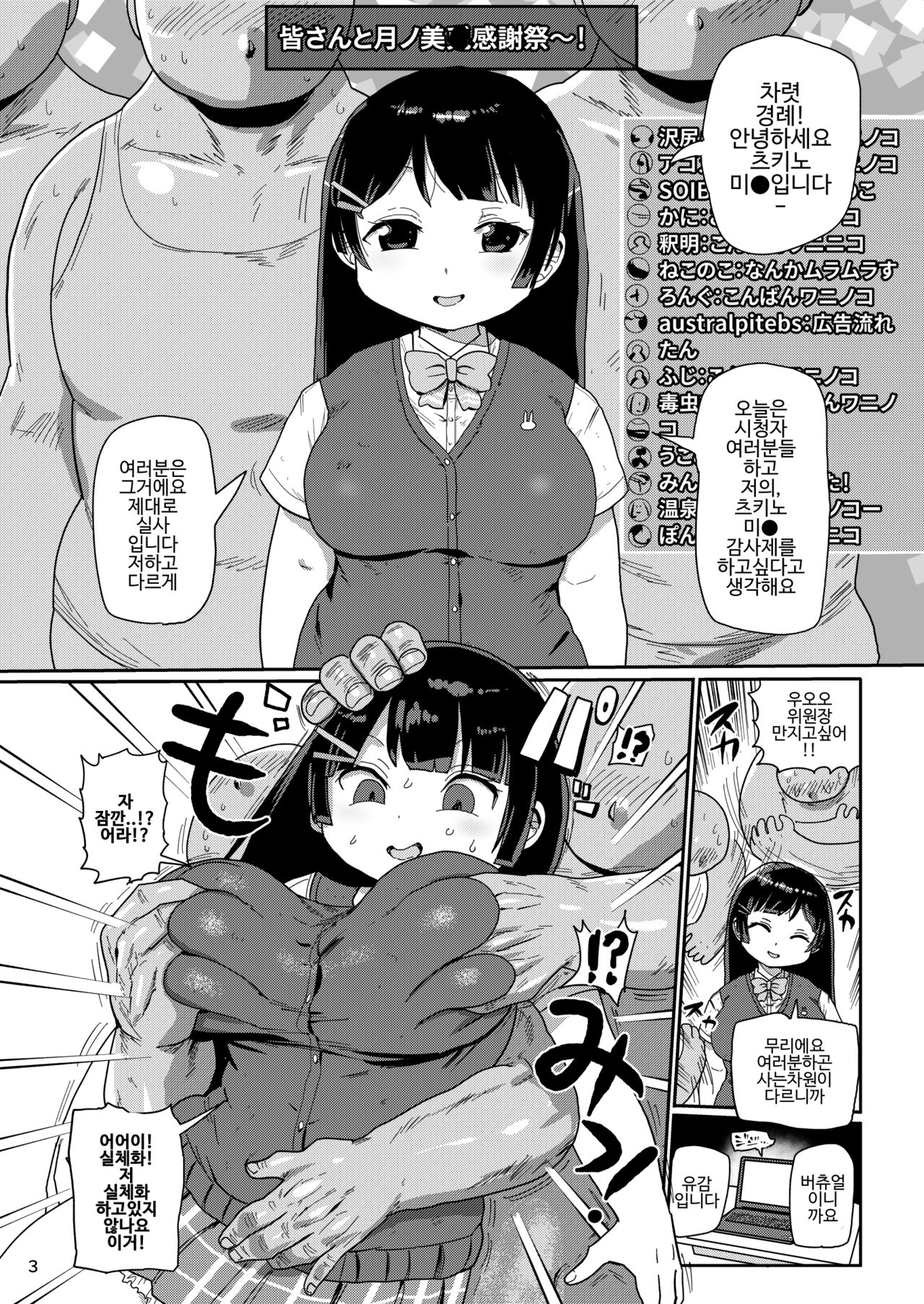 Tsukino Iinchou to Mob Shuujin-tachi | 츠키노 위원장과 마브죄수들 page 2 full