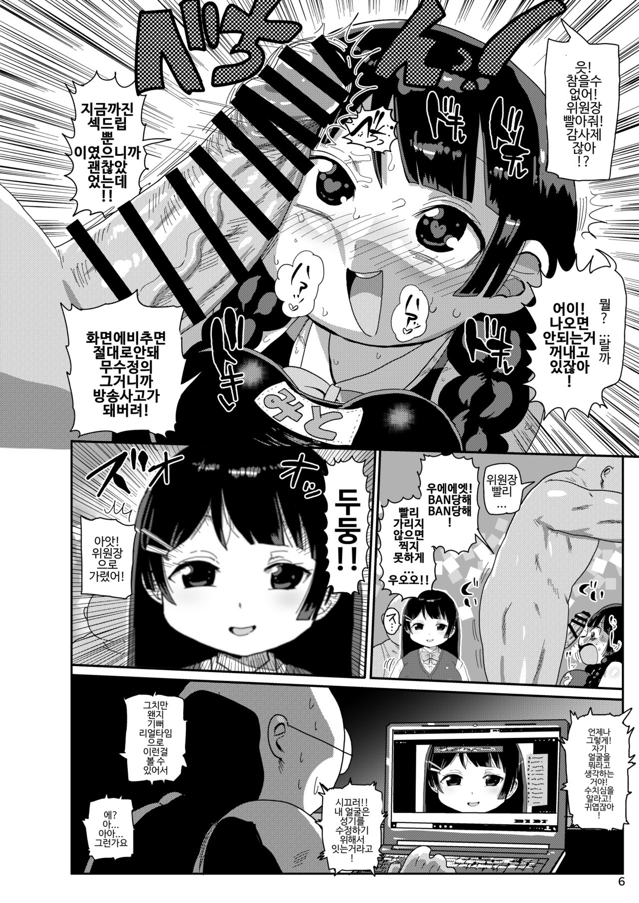 Tsukino Iinchou to Mob Shuujin-tachi | 츠키노 위원장과 마브죄수들 page 5 full