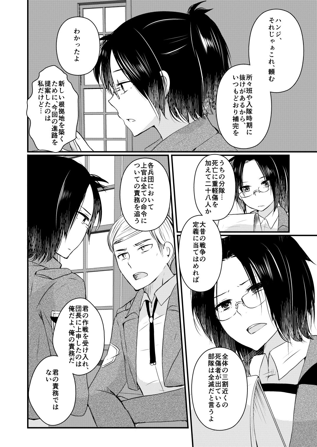 Seikika Dekinai Kankeisei page 3 full