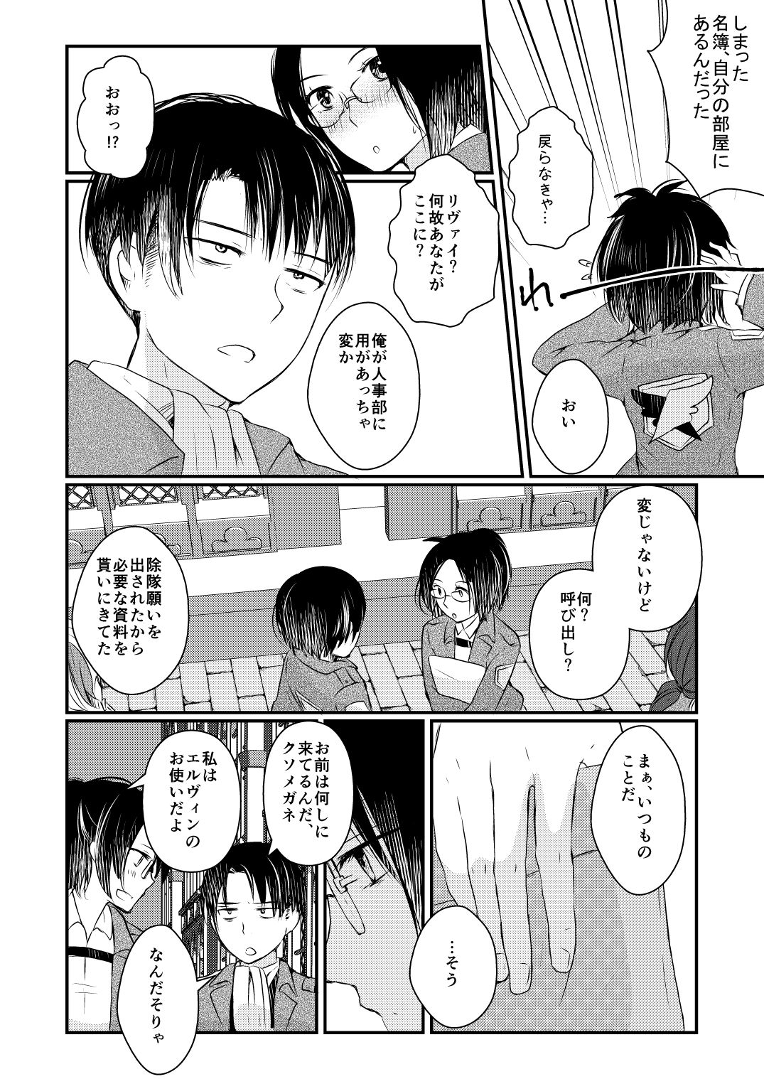 Seikika Dekinai Kankeisei page 5 full