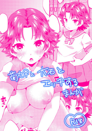 Kikumaru ♀ to Oishi ga Ecchi suru Manga cover