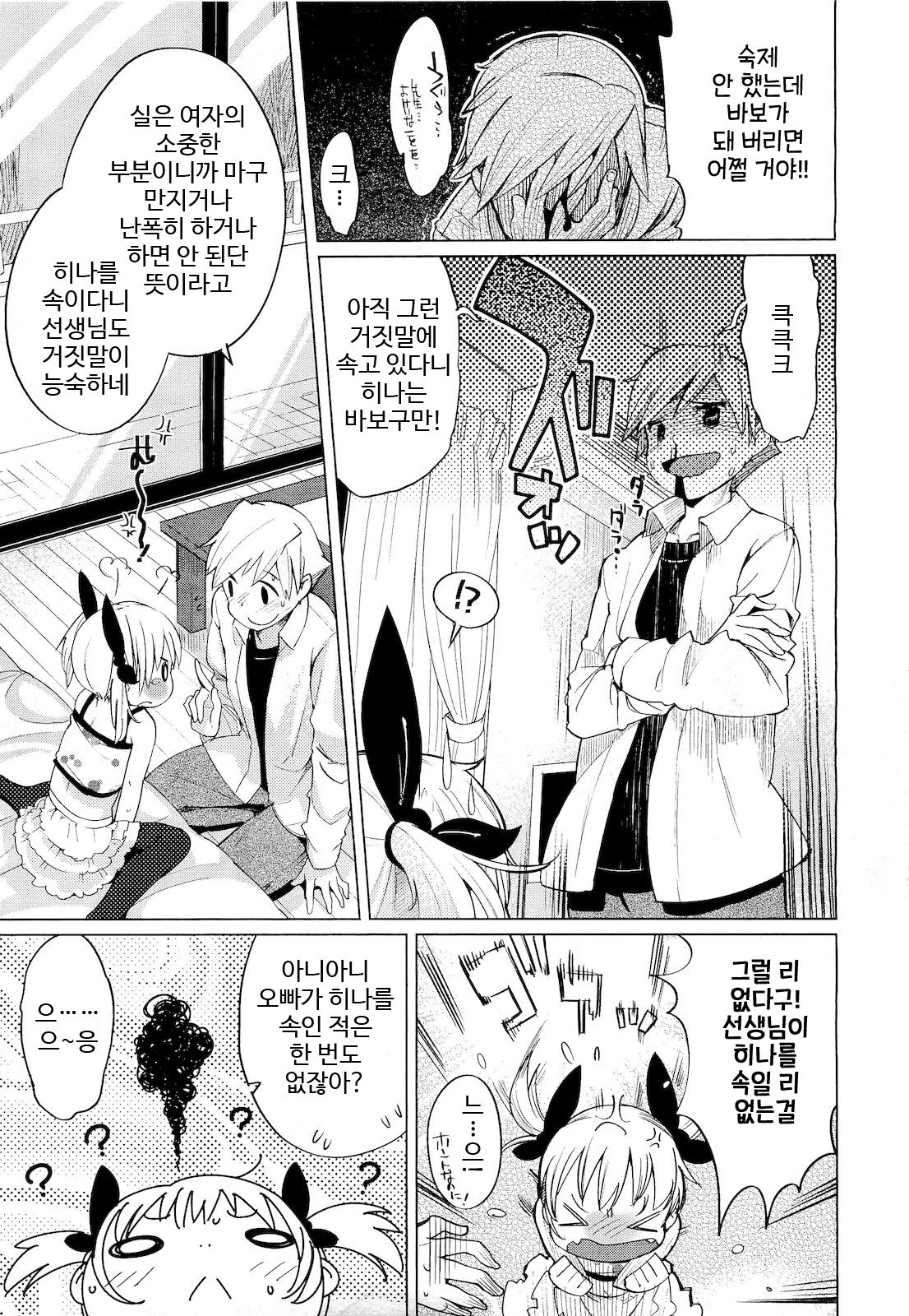 Puni "Loli" Lax page 9 full