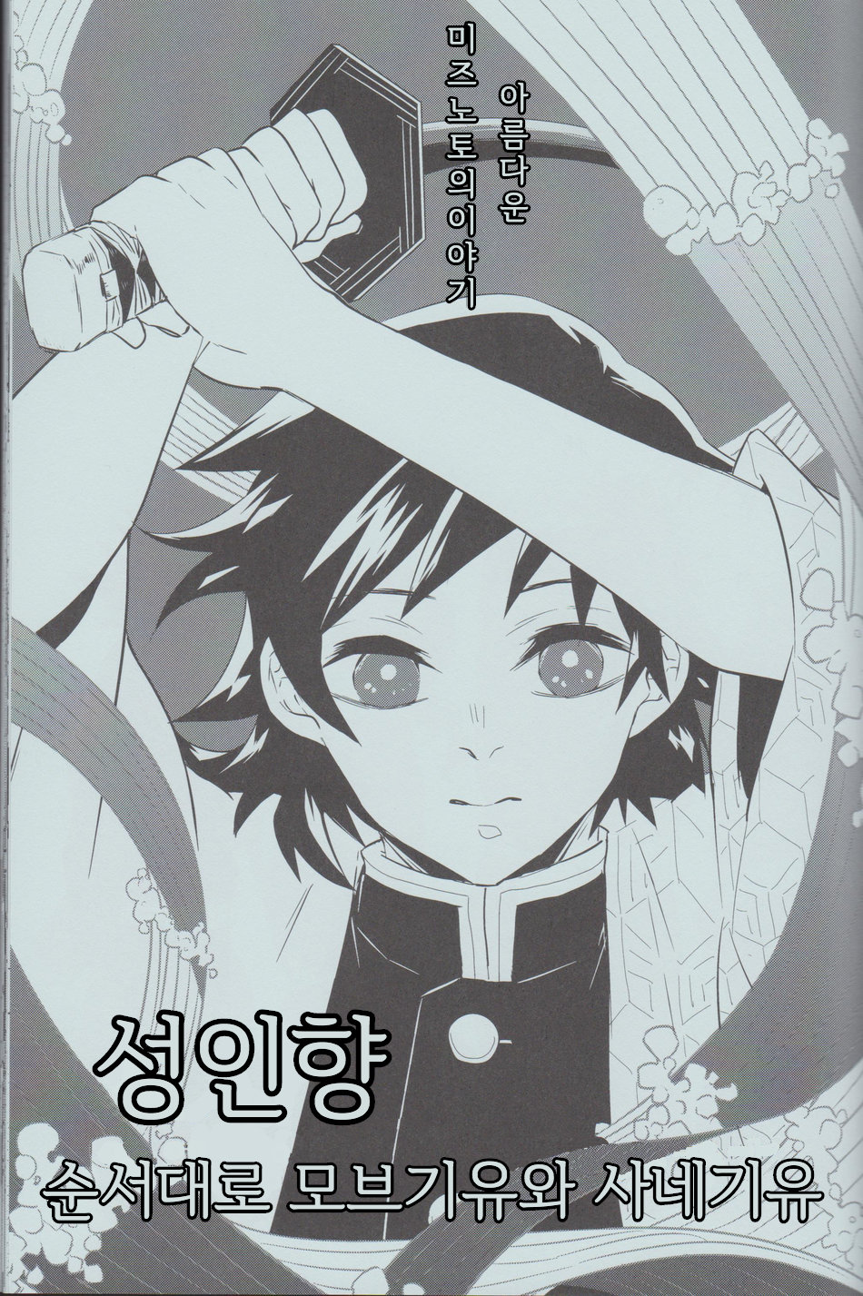 Utsukushii Mizunoto no Hanashi page 2 full
