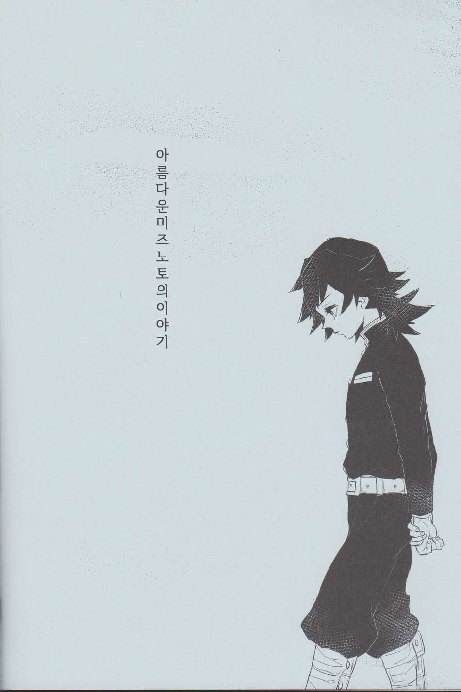 Utsukushii Mizunoto no Hanashi page 3 full