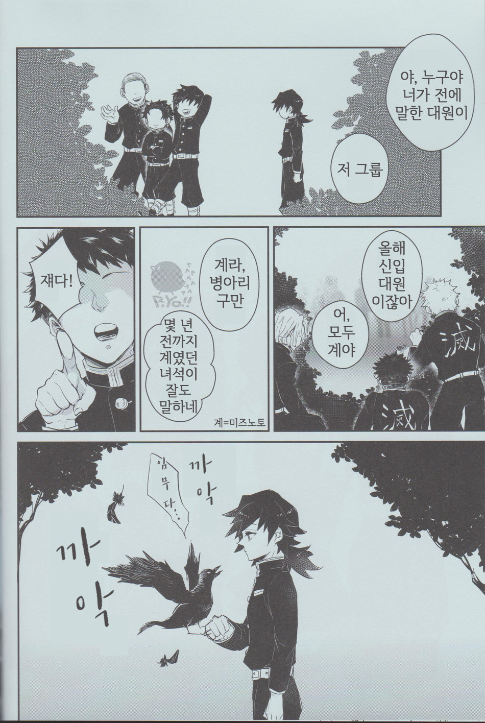 Utsukushii Mizunoto no Hanashi page 5 full
