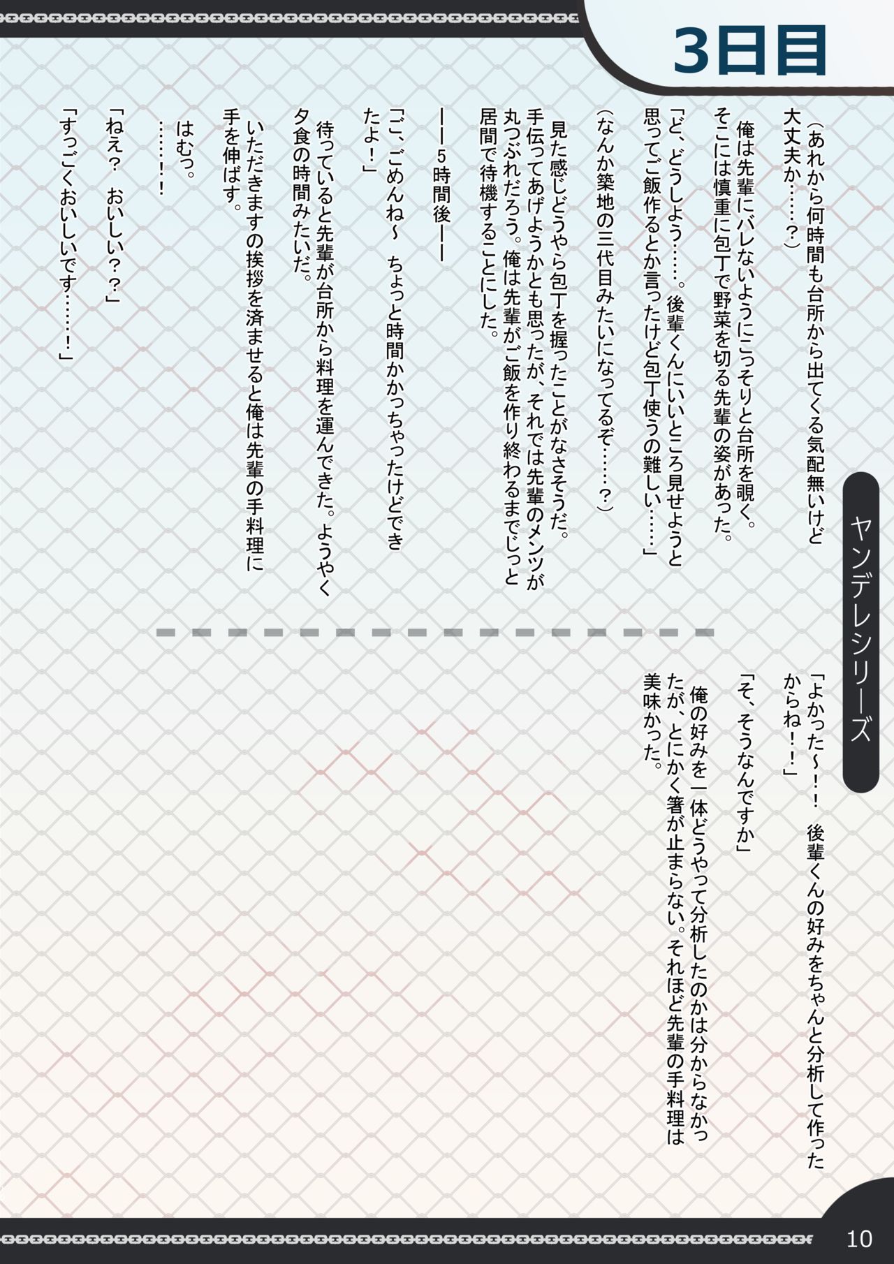 先輩とシェアハウス生活していたらいつの間にか夫婦になっていた話 page 10 full