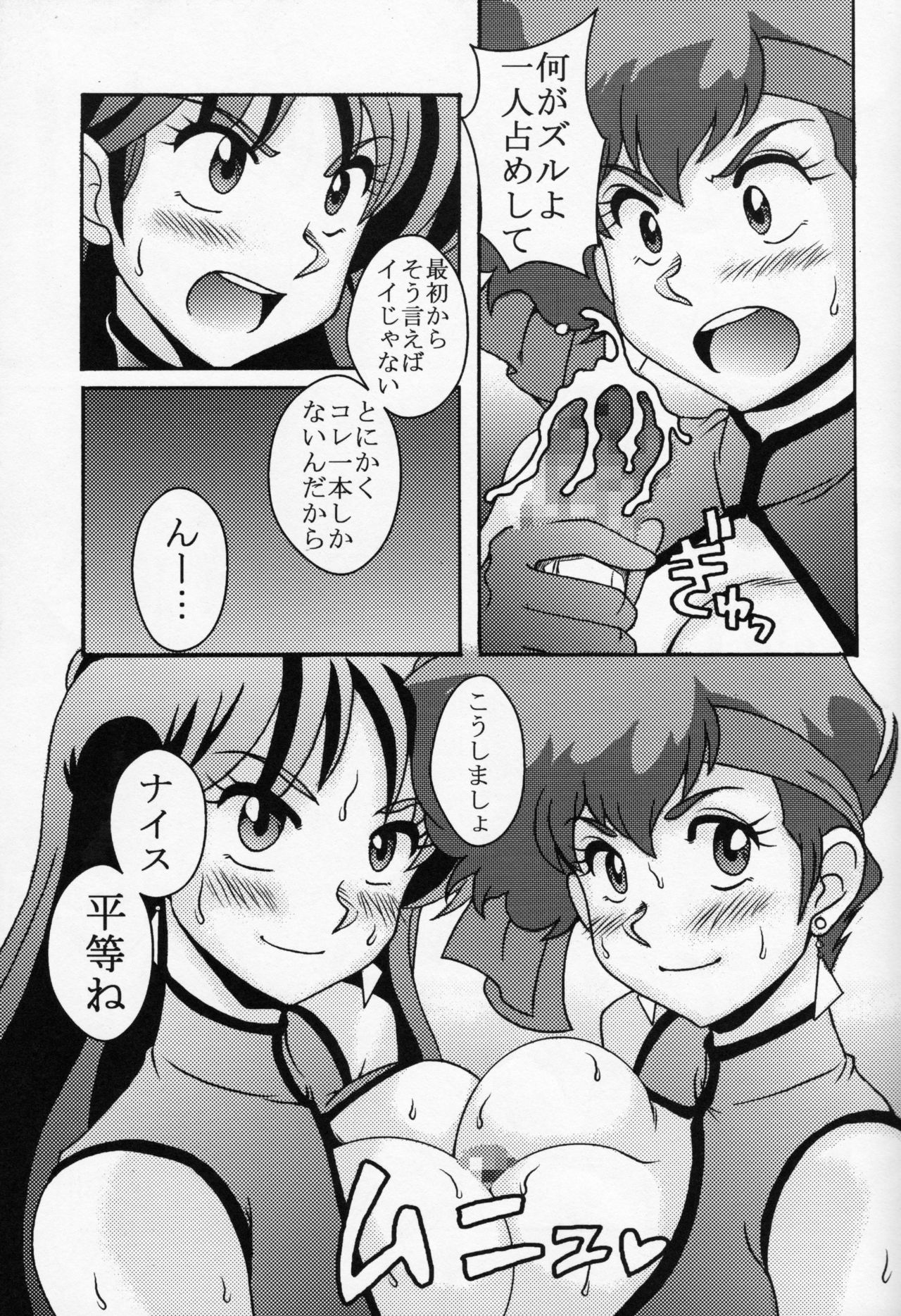 Kei to Yuri page 10 full
