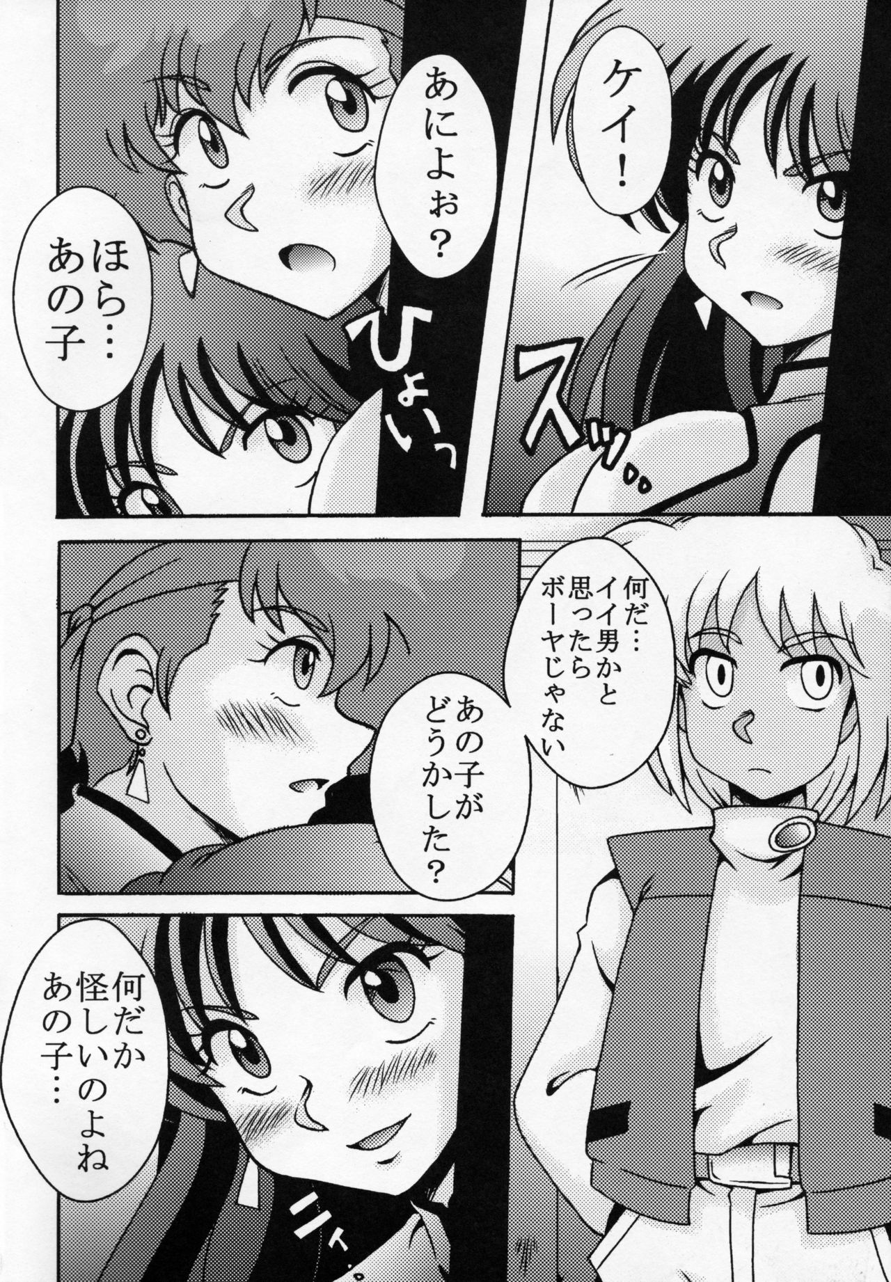 Kei to Yuri page 3 full