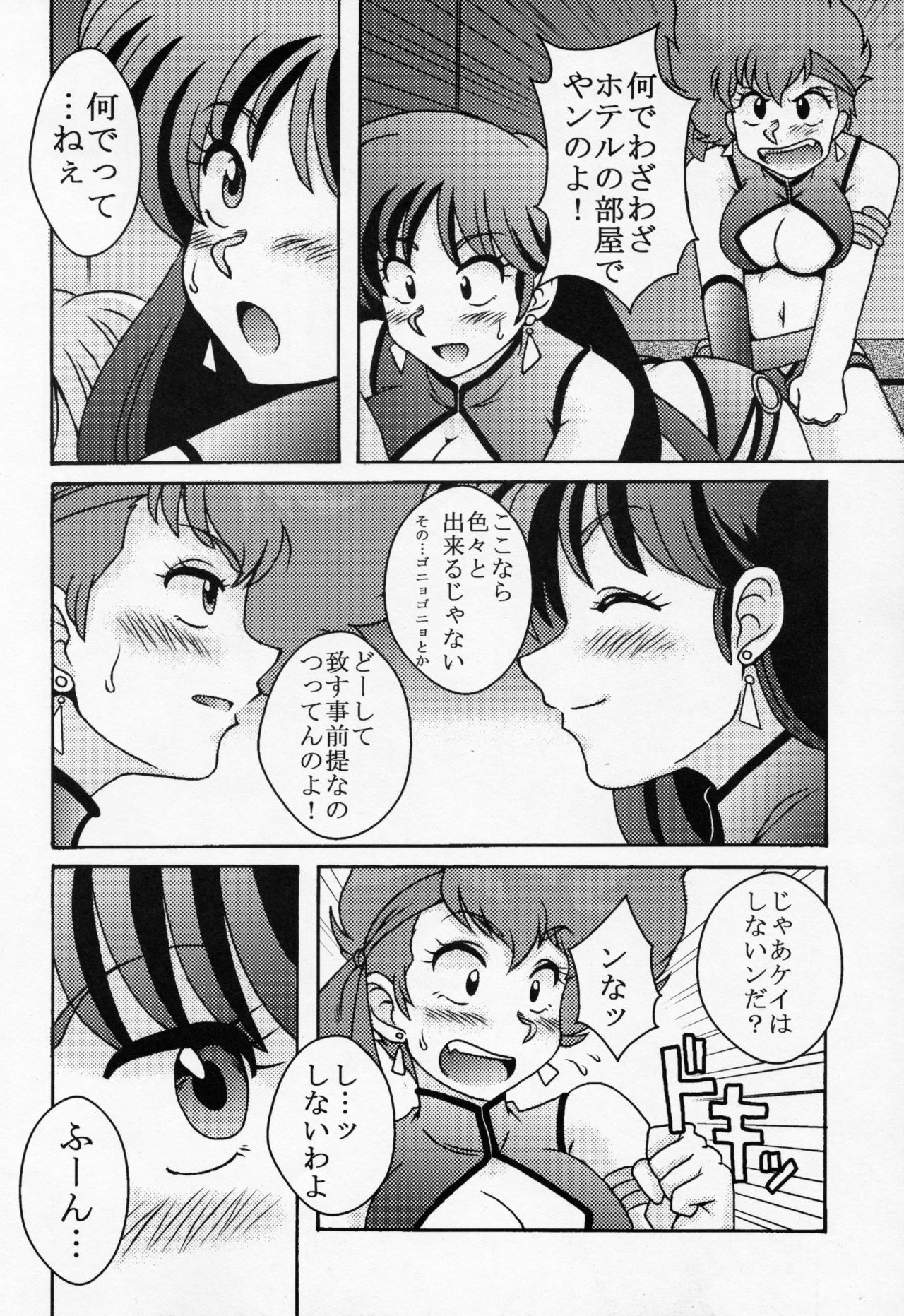 Kei to Yuri page 5 full
