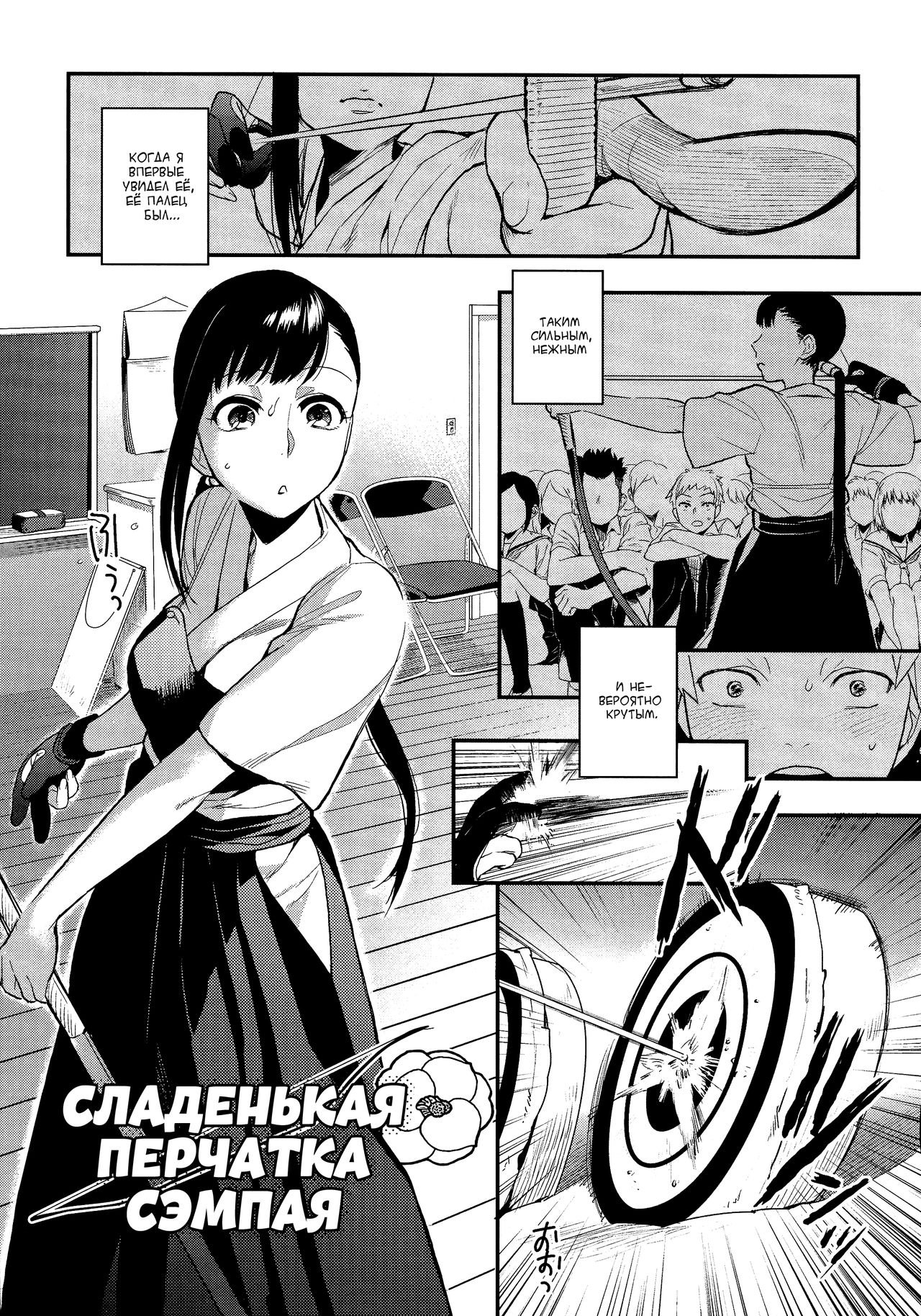 Mitsugake no Senpai | Сладенькая перчатка сэмпая page 1 full