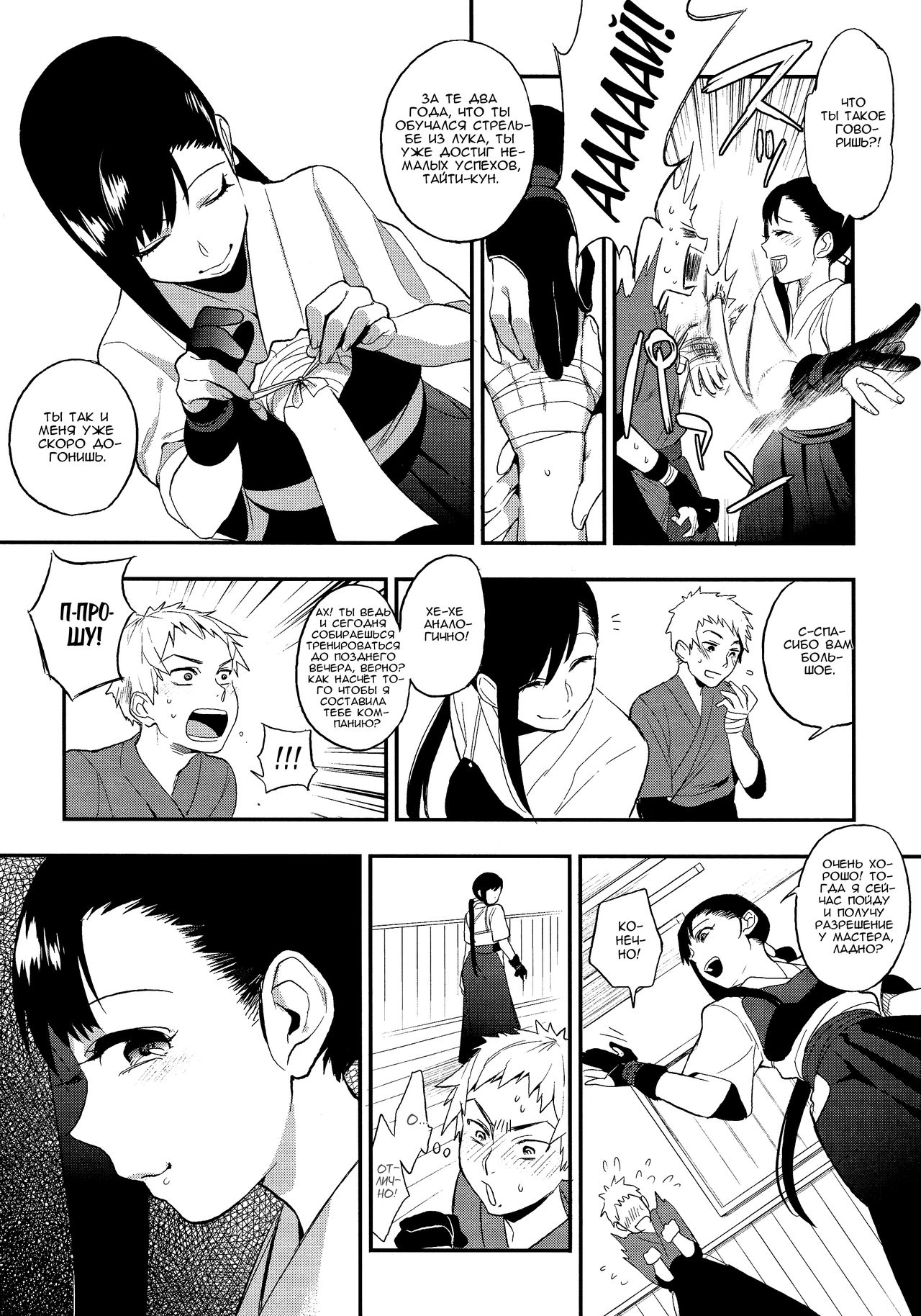 Mitsugake no Senpai | Сладенькая перчатка сэмпая page 4 full