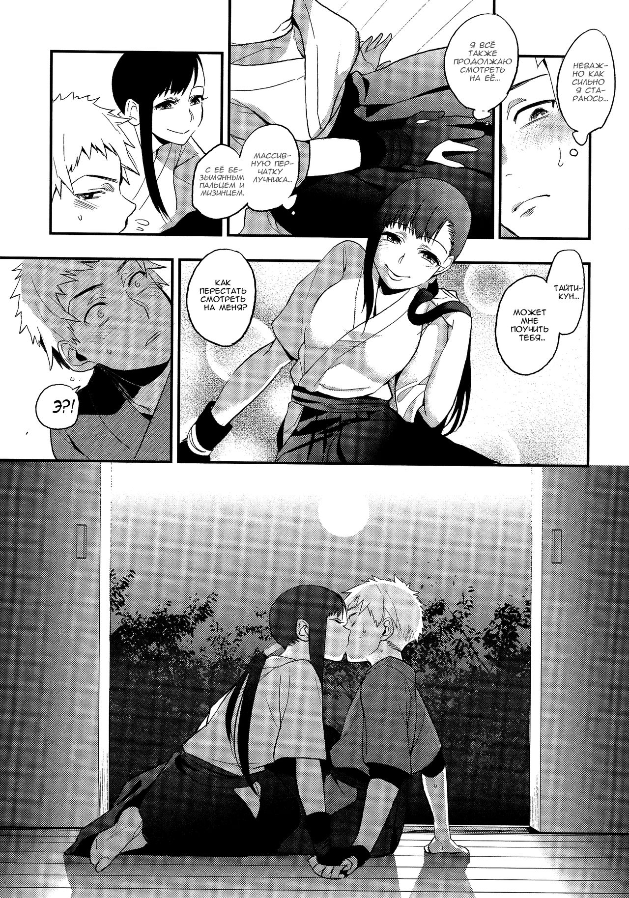 Mitsugake no Senpai | Сладенькая перчатка сэмпая page 6 full