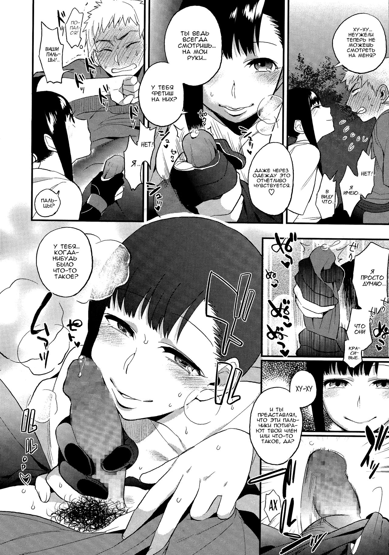 Mitsugake no Senpai | Сладенькая перчатка сэмпая page 8 full