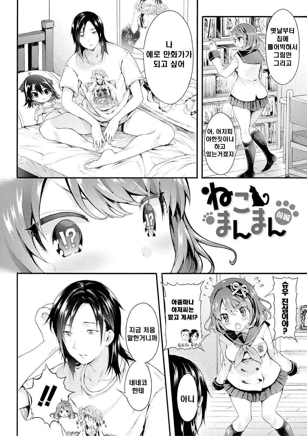 Nekomanman Zenpen | 네코만만 전편 page 2 full