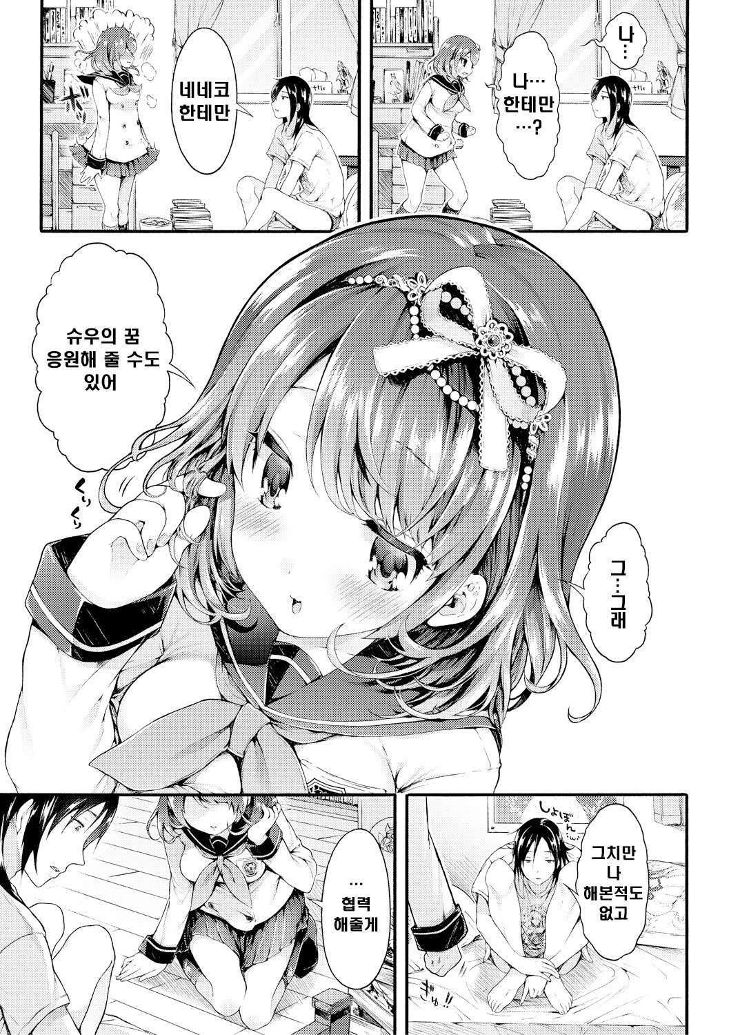 Nekomanman Zenpen | 네코만만 전편 page 3 full