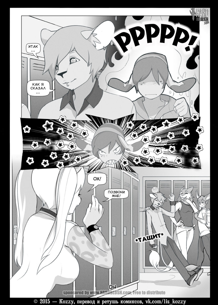 Projections | Не по плану page 4 full