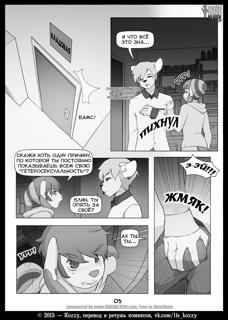 Projections | Не по плану page 5 full