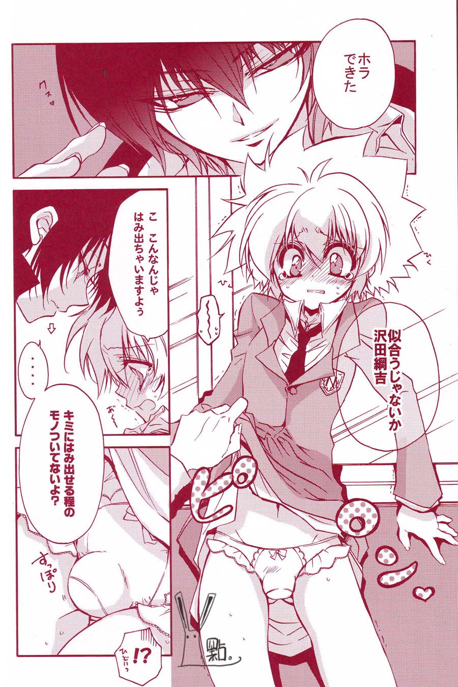 Kousoku Ihan page 5 full