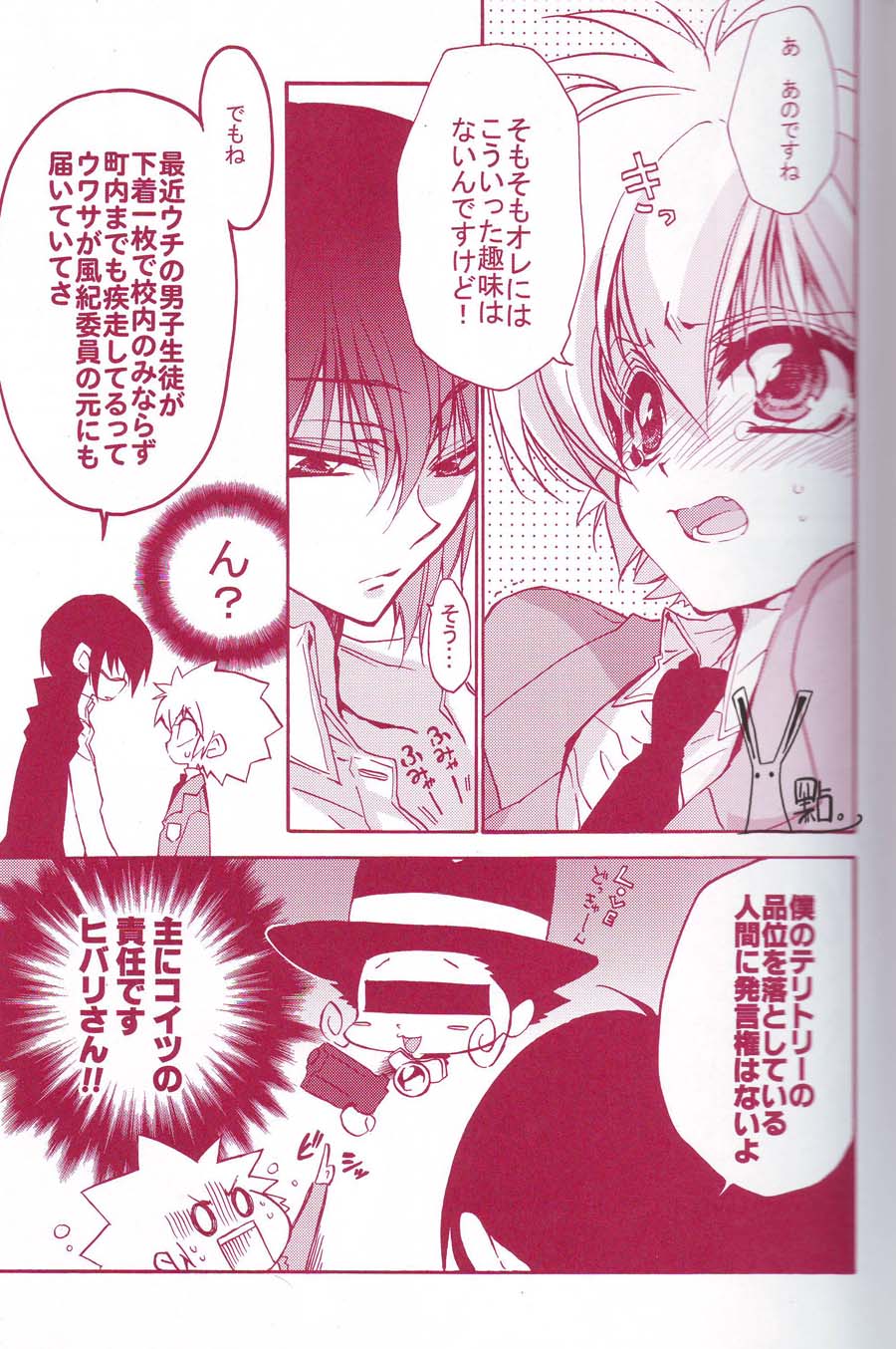 Kousoku Ihan page 6 full