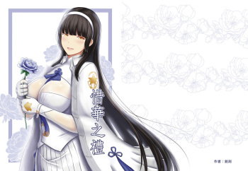 A Lovely Flower's Gift cover