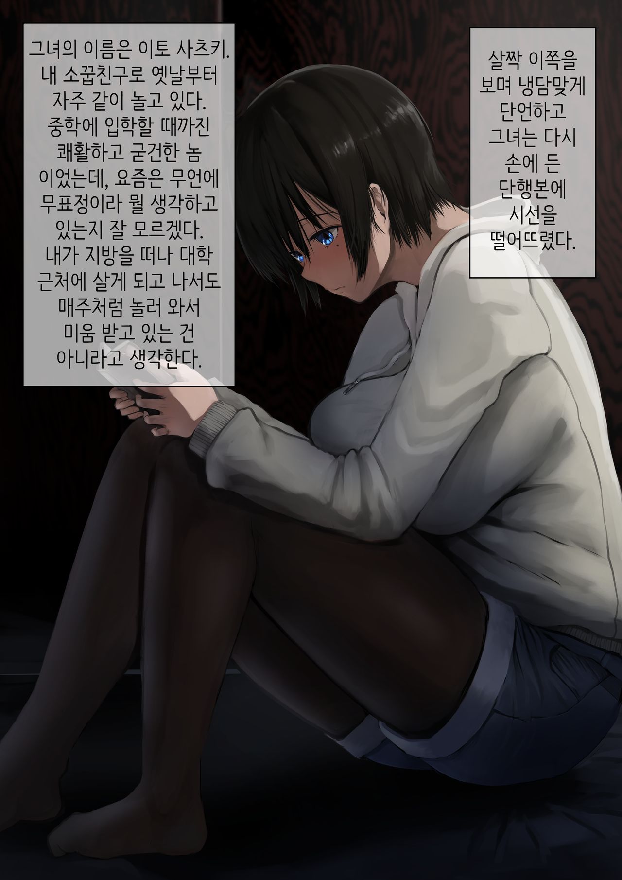Osananajimi to Kairaku Katsudou | 소꿉친구랑 쾌락활동 page 3 full