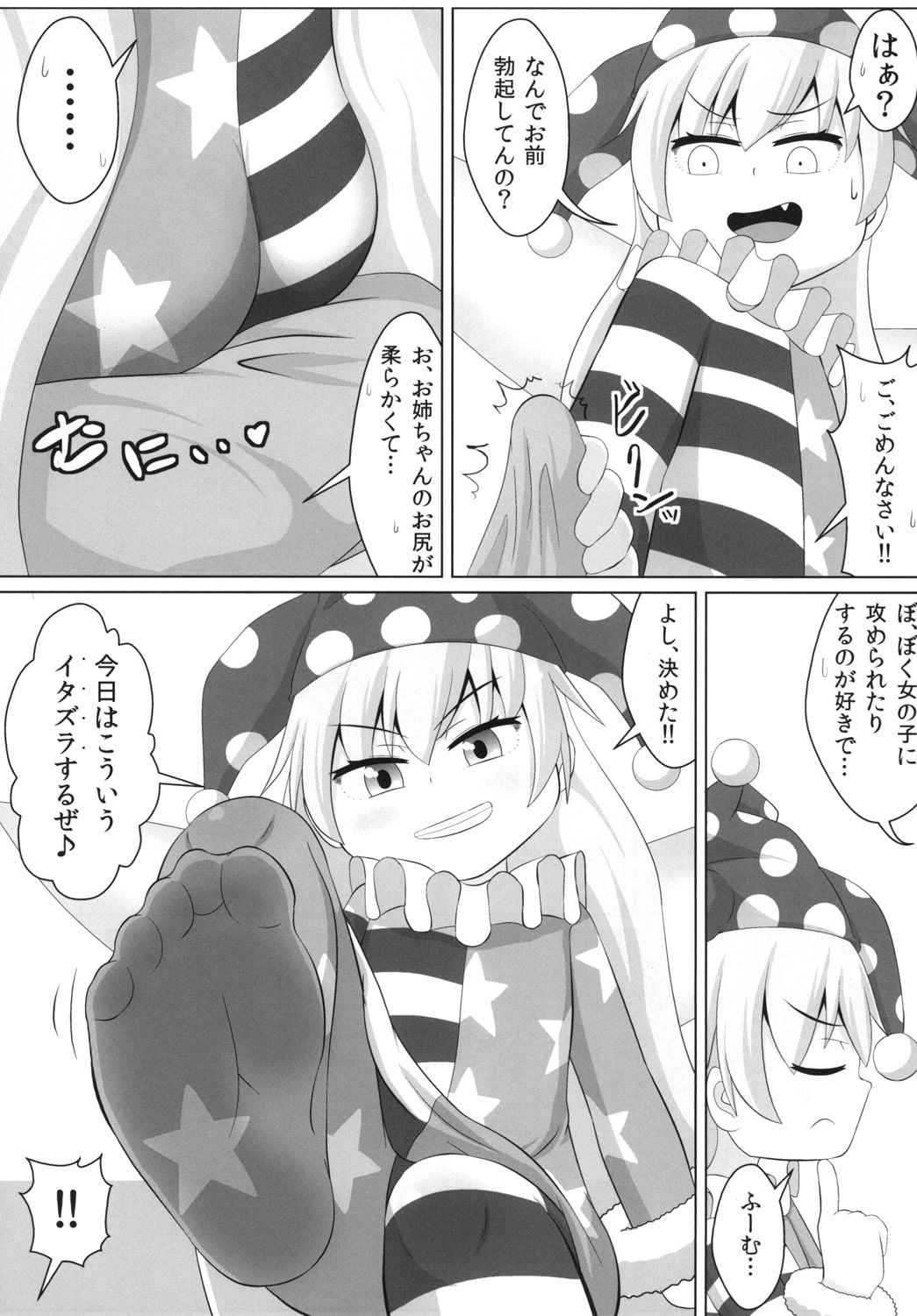 Yousei no Itazura page 6 full