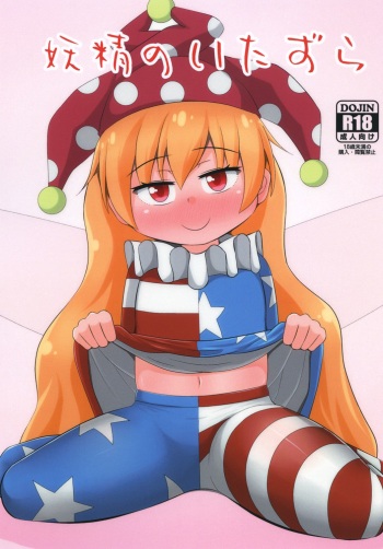Yousei no Itazura cover