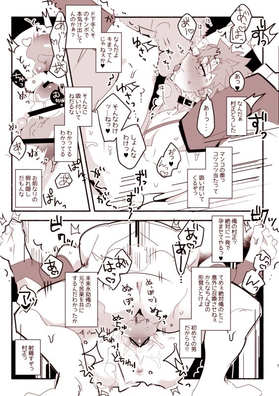 Muramasa Jii ♂♀ ni Tame ni Tameta Yokubou Buchikomu Hon page 6 full