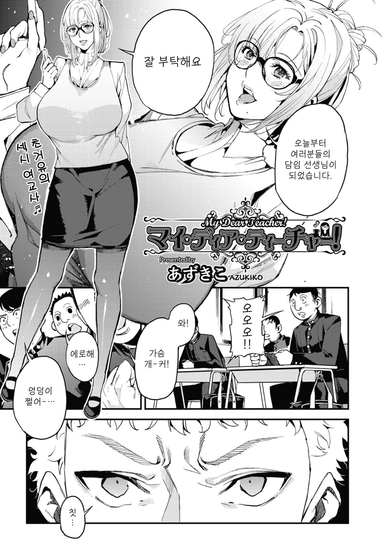 My Dear Teacher! | 나의 아내 선생님 page 3 full