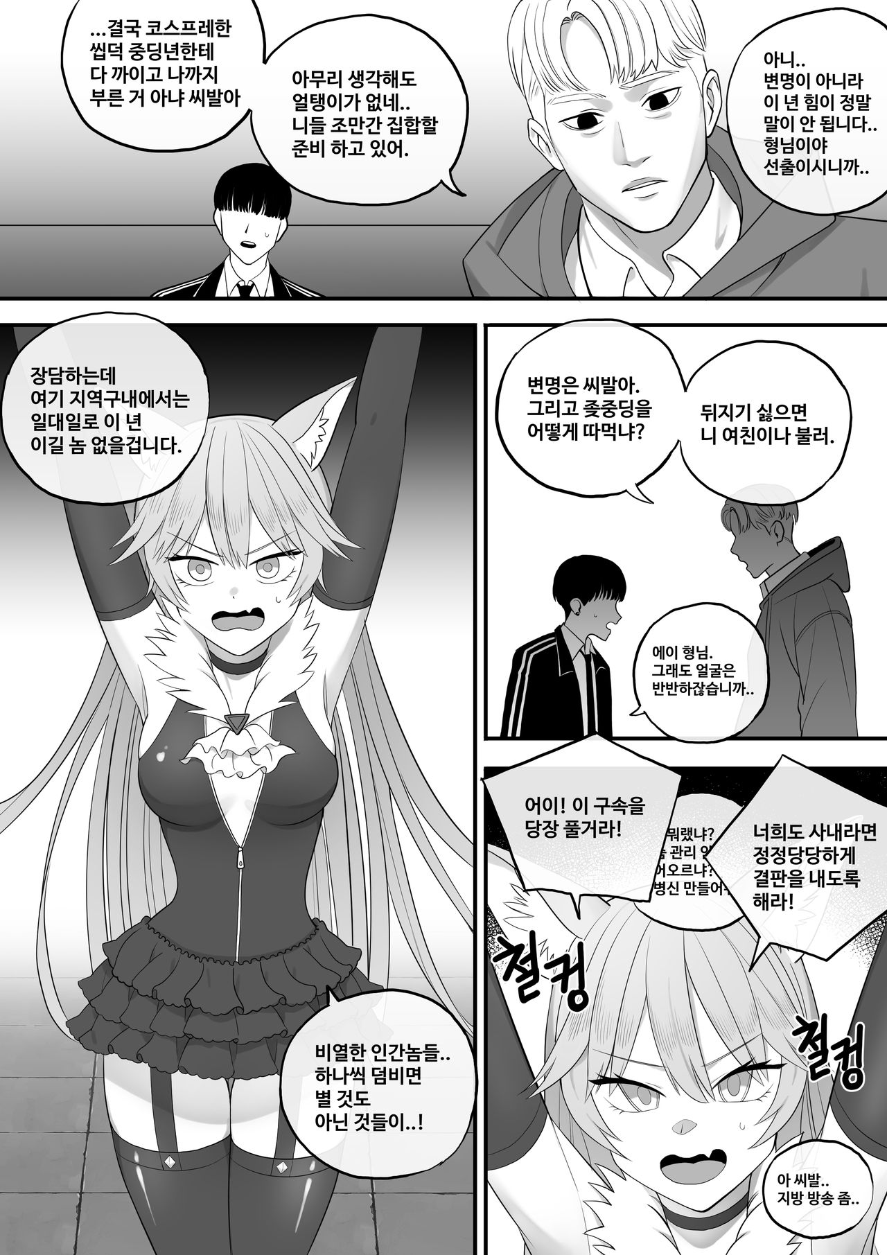 마왕 아리스 교육 지도 page 2 full