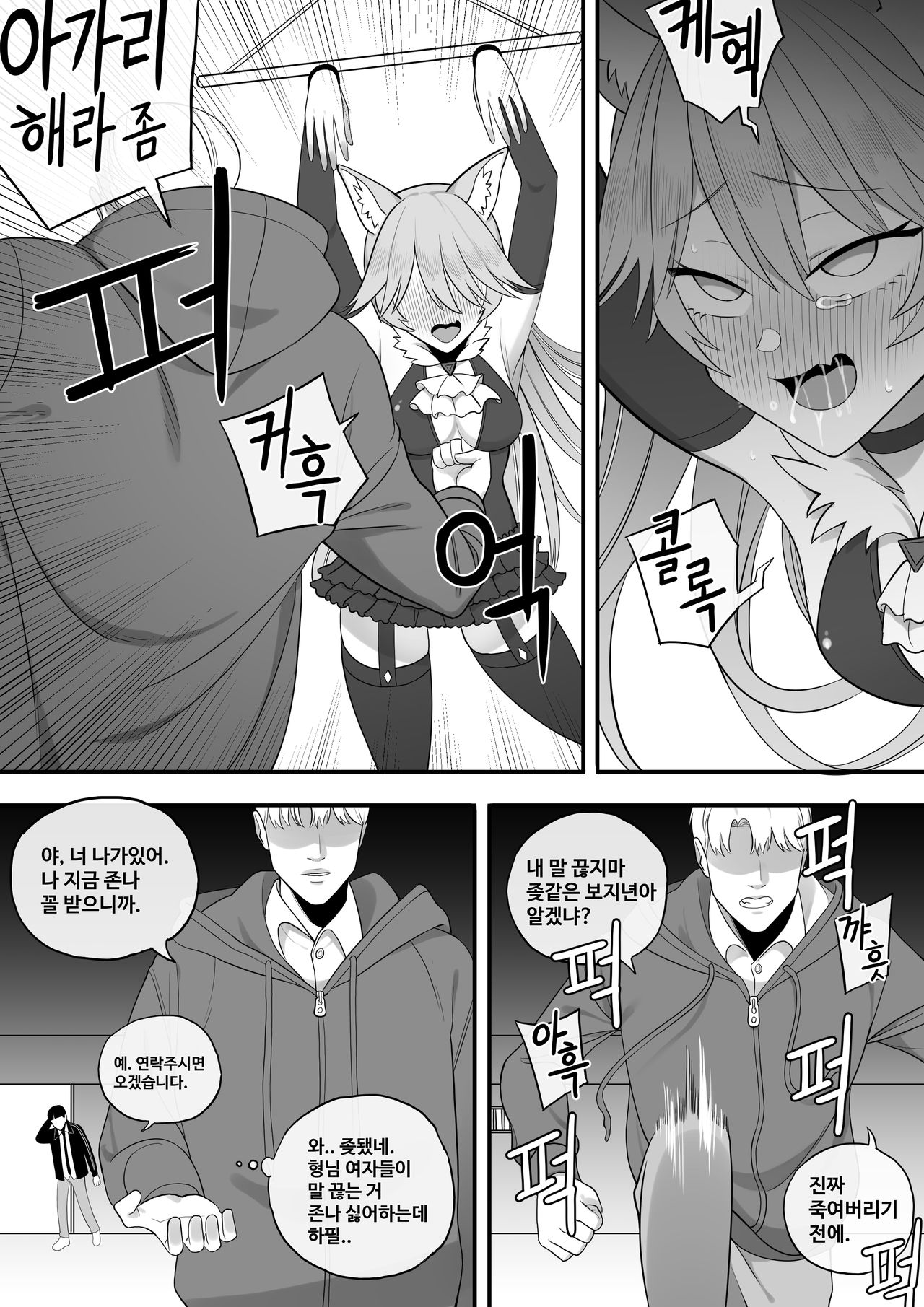 마왕 아리스 교육 지도 page 3 full