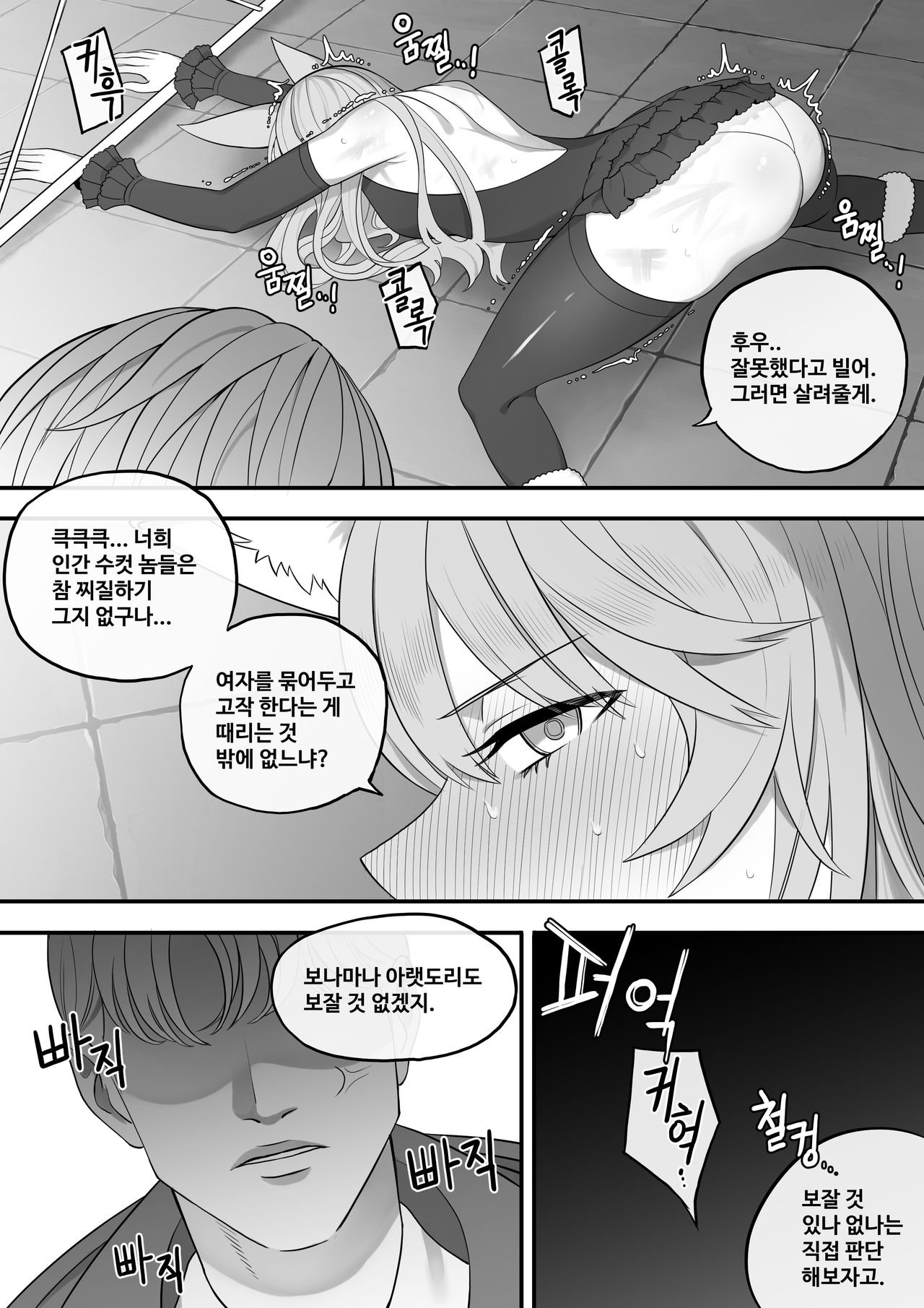 마왕 아리스 교육 지도 page 4 full