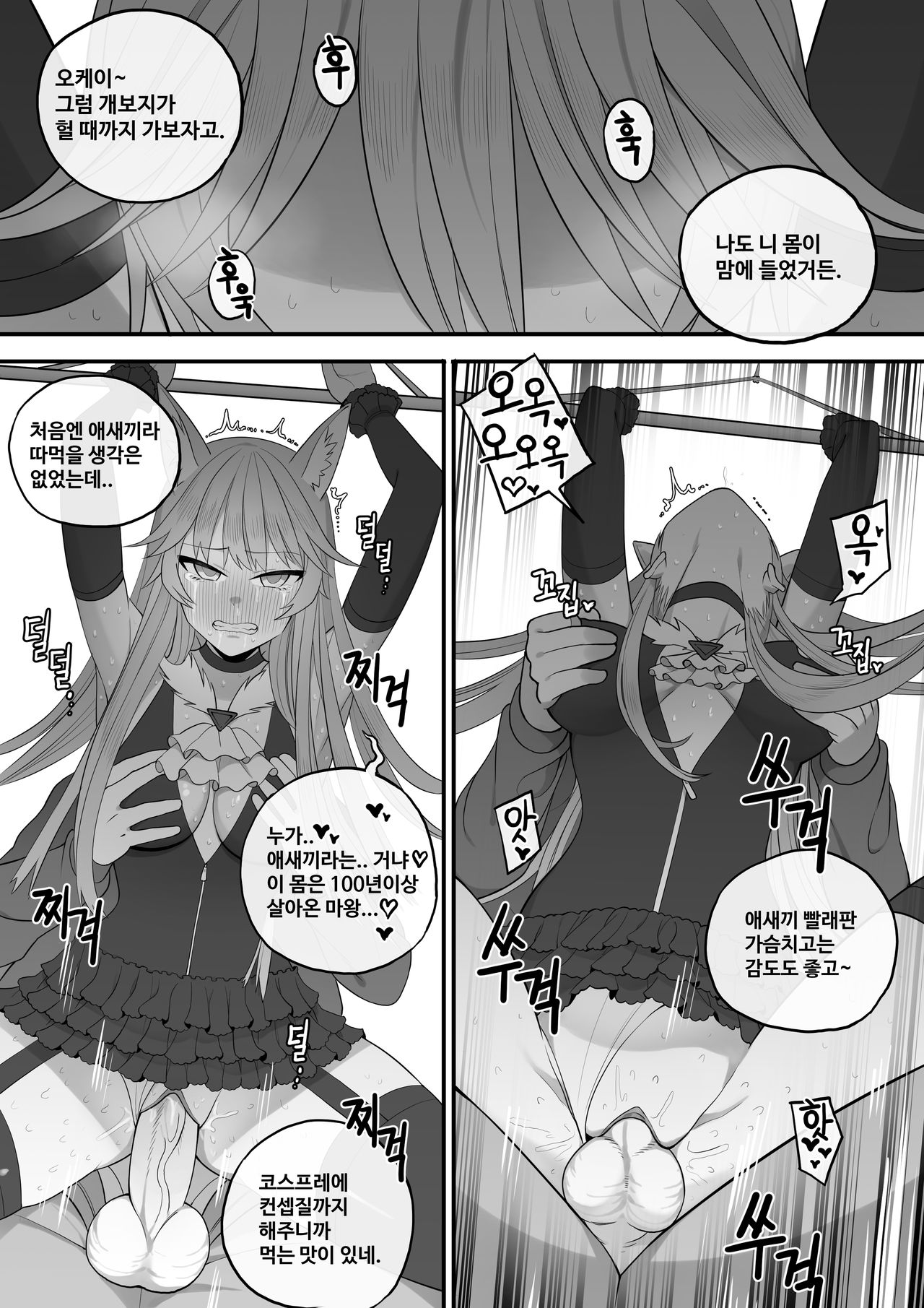 마왕 아리스 교육 지도 page 6 full