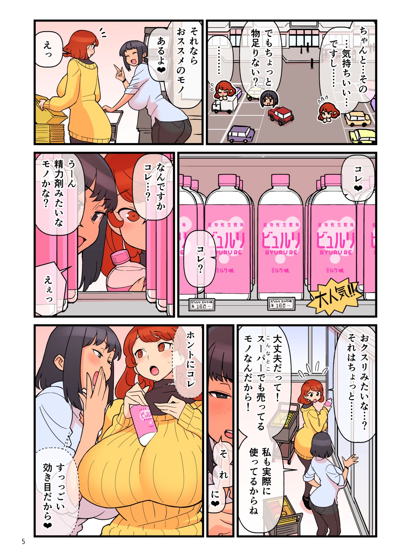 Choutoku Seikou Inryou BYURU RE page 6 full